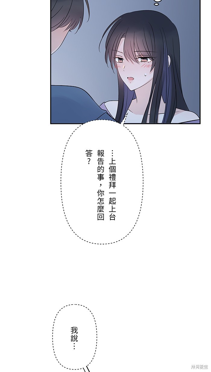 两个他如何攻陷 第54话 第12页