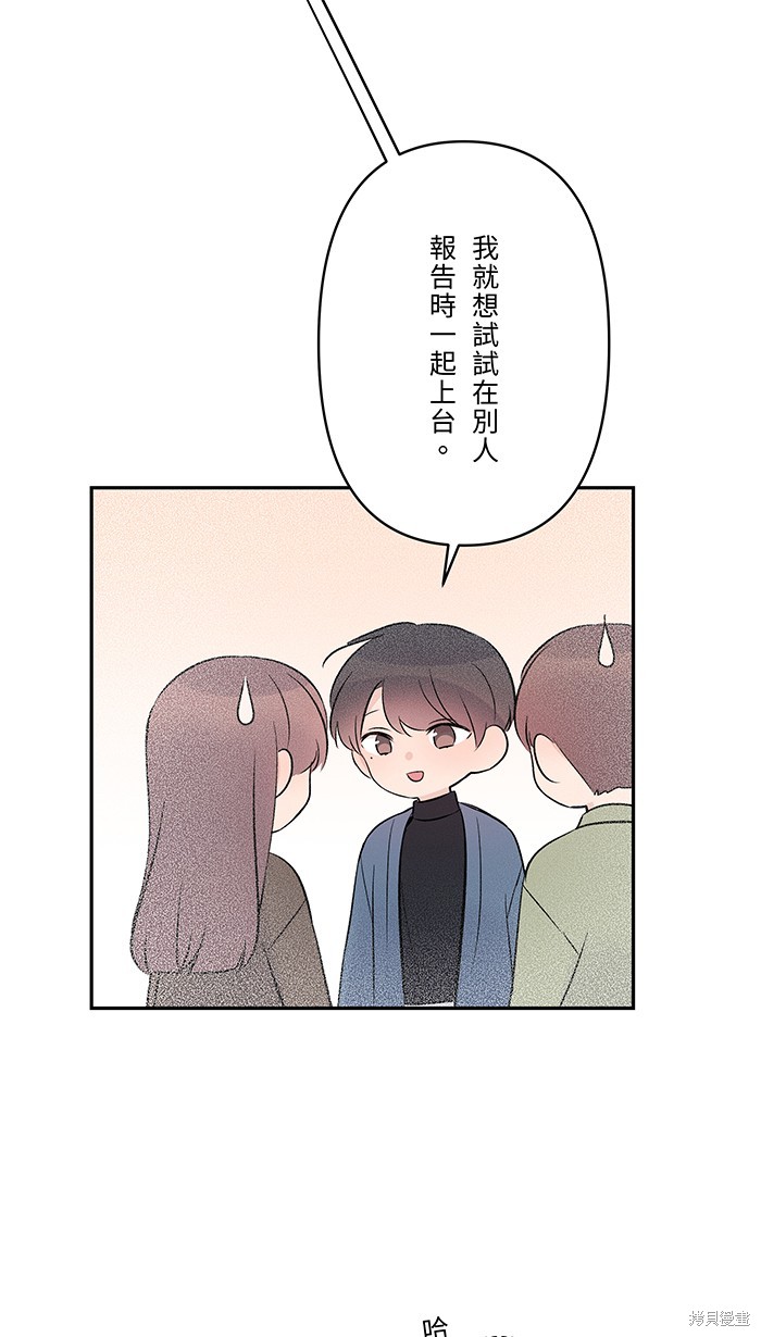 两个他如何攻陷 第54话 第13页