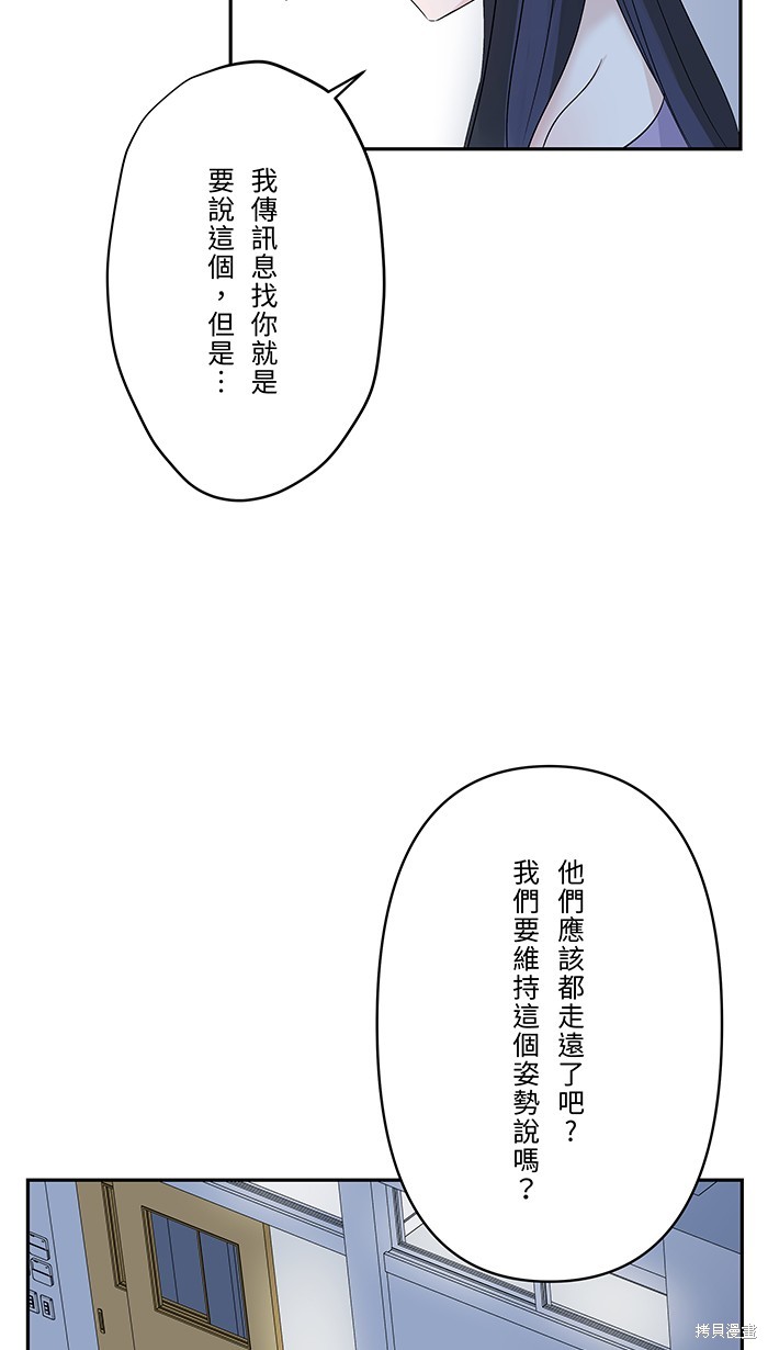 两个他如何攻陷 第54话 第25页