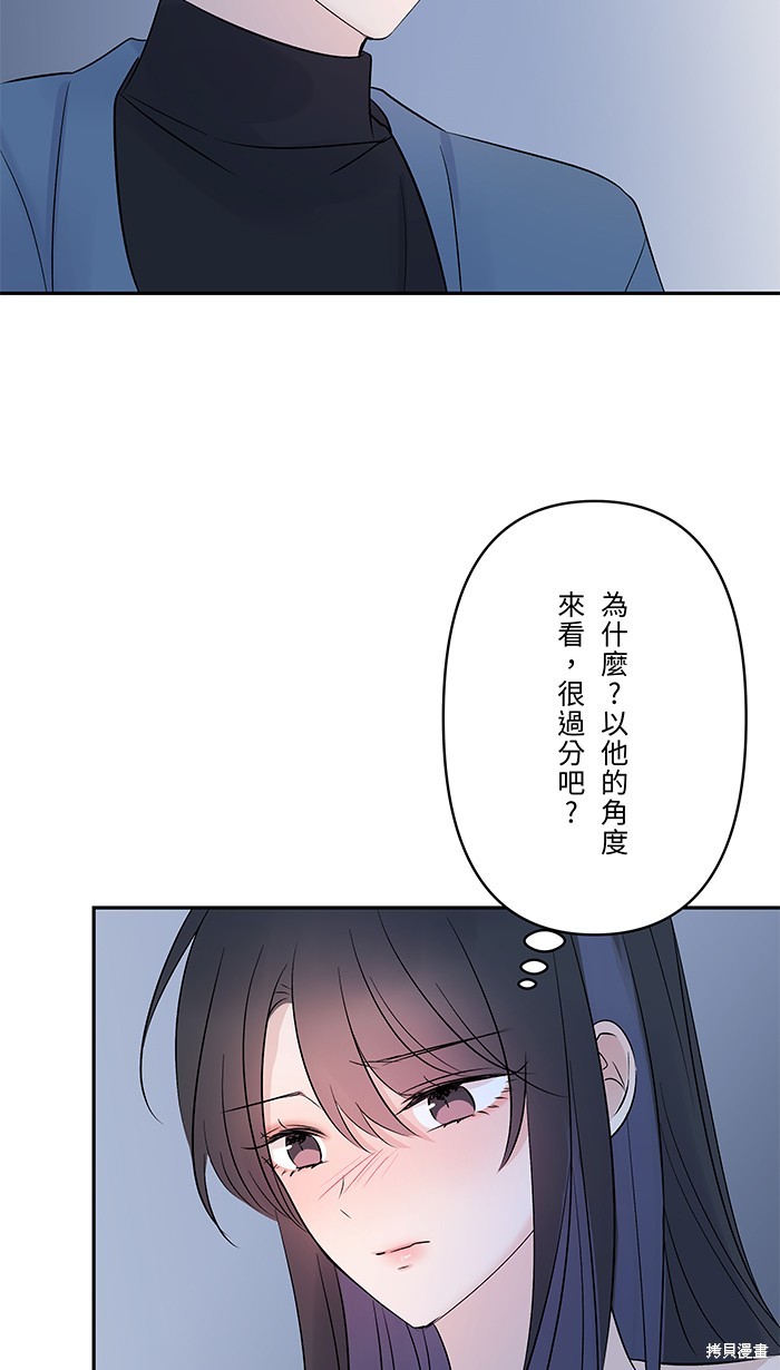 两个他如何攻陷 第54话 第34页
