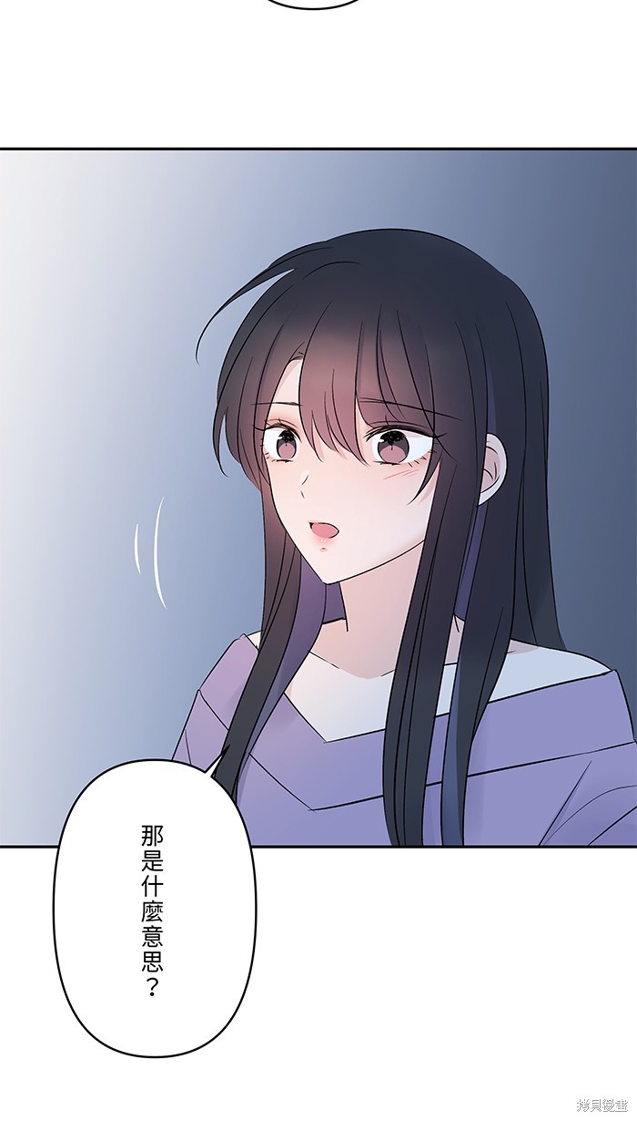 两个他如何攻陷 第54话 第46页