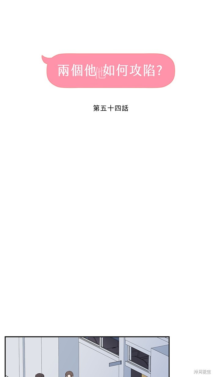 两个他如何攻陷 第54话 第7页