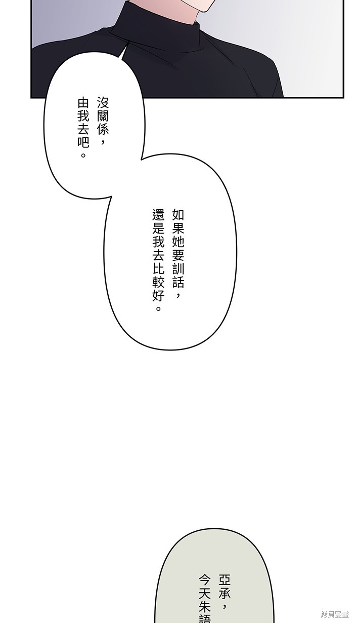 两个他如何攻陷 第55话 第12页