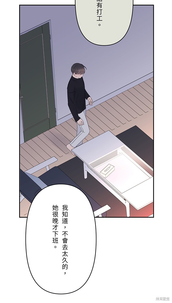 两个他如何攻陷 第55话 第13页