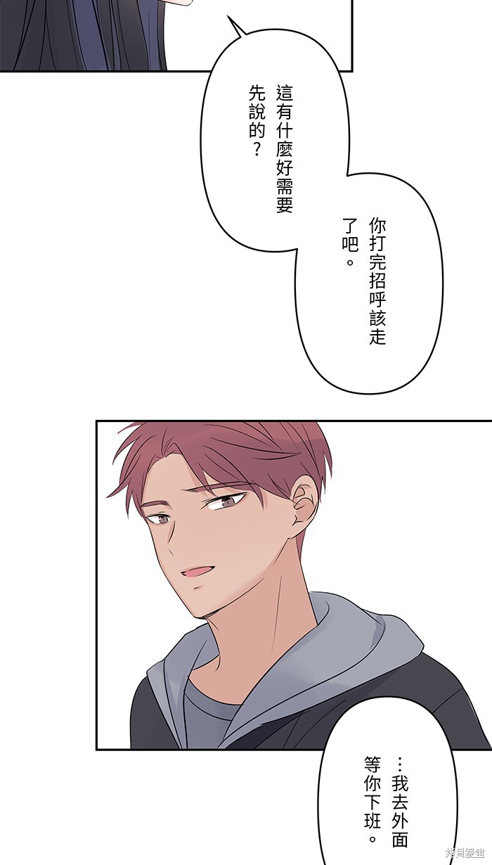 两个他如何攻陷 第55话 第21页