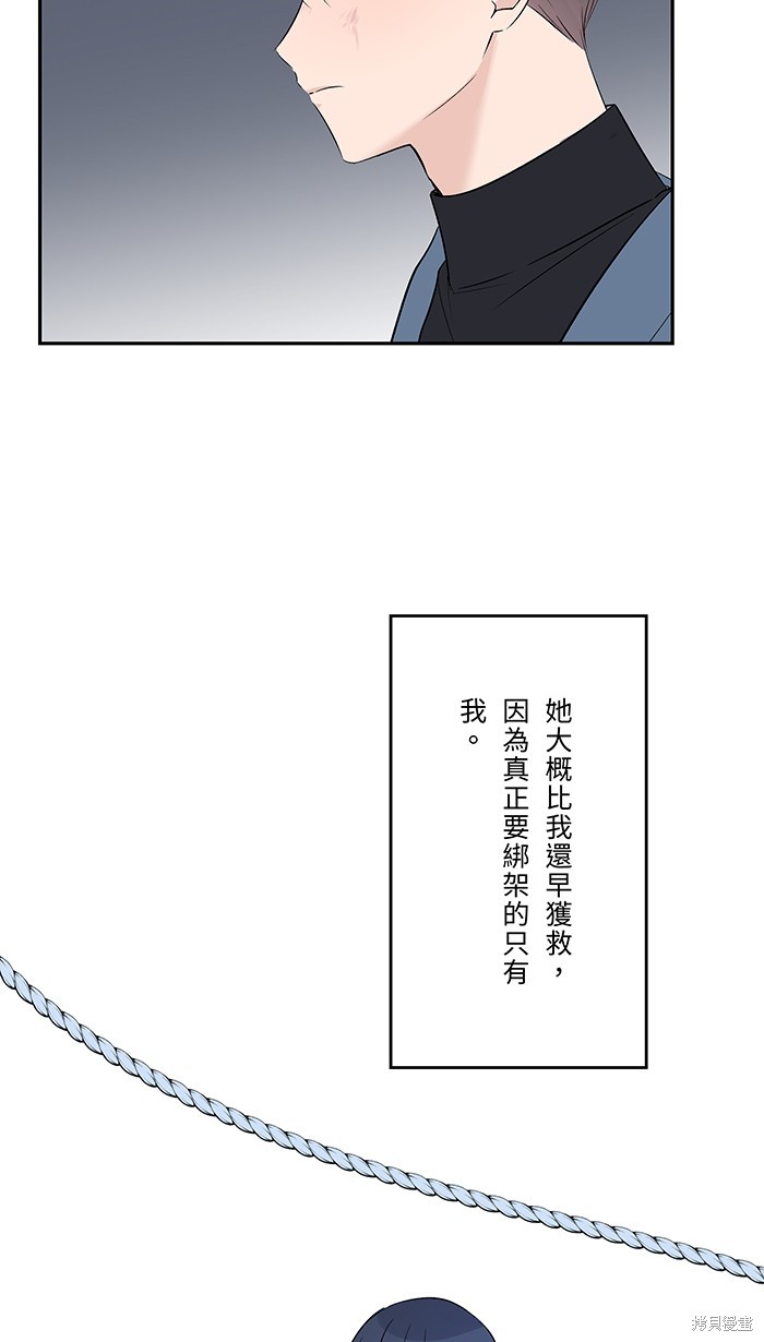 两个他如何攻陷 第55话 第24页