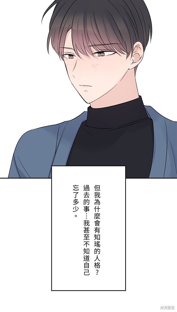 两个他如何攻陷 第55话 第26页