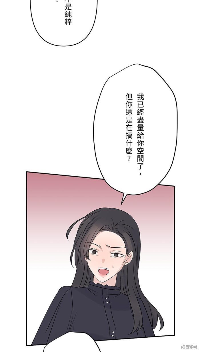 两个他如何攻陷 第55话 第32页