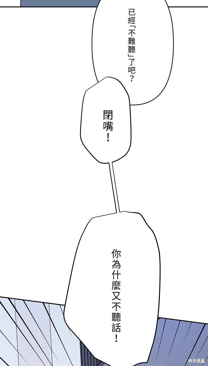 两个他如何攻陷 第55话 第38页