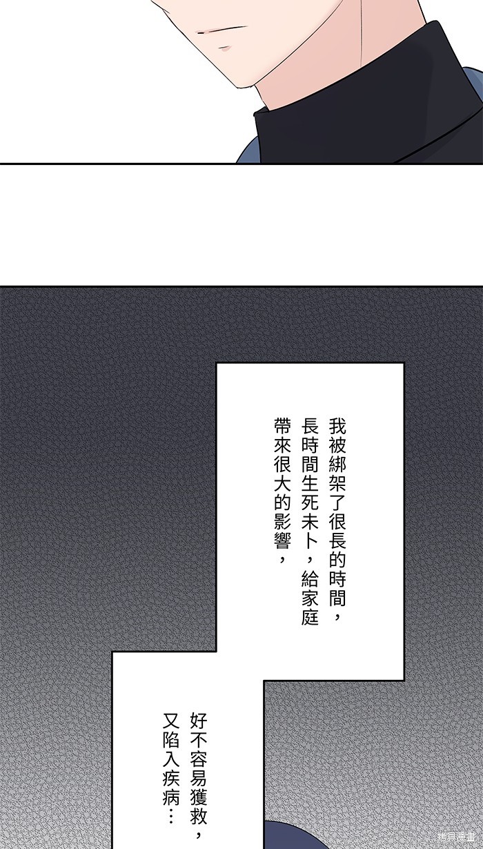 两个他如何攻陷 第55话 第44页