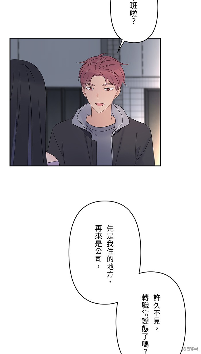 两个他如何攻陷 第55话 第51页