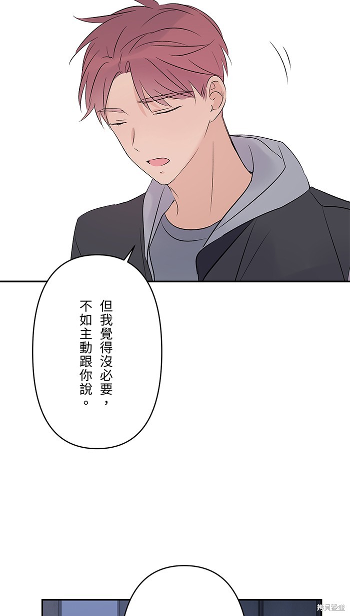 两个他如何攻陷 第55话 第56页