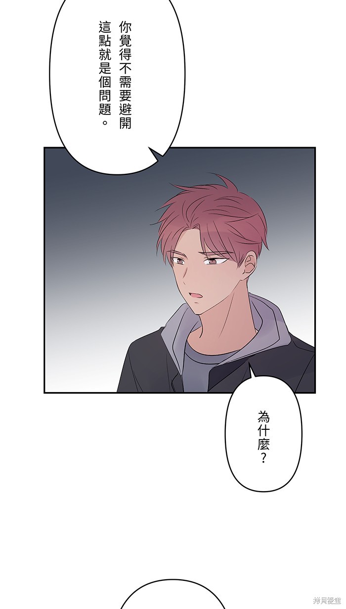 两个他如何攻陷 第55话 第58页
