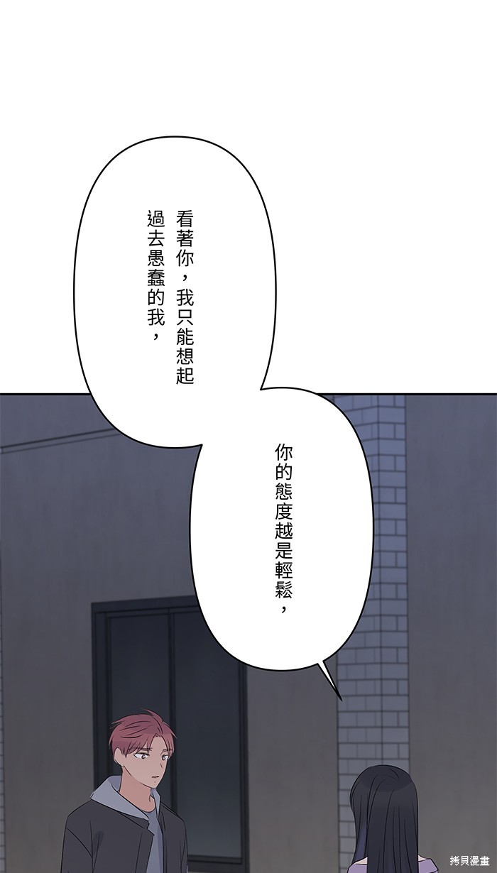 两个他如何攻陷 第55话 第60页