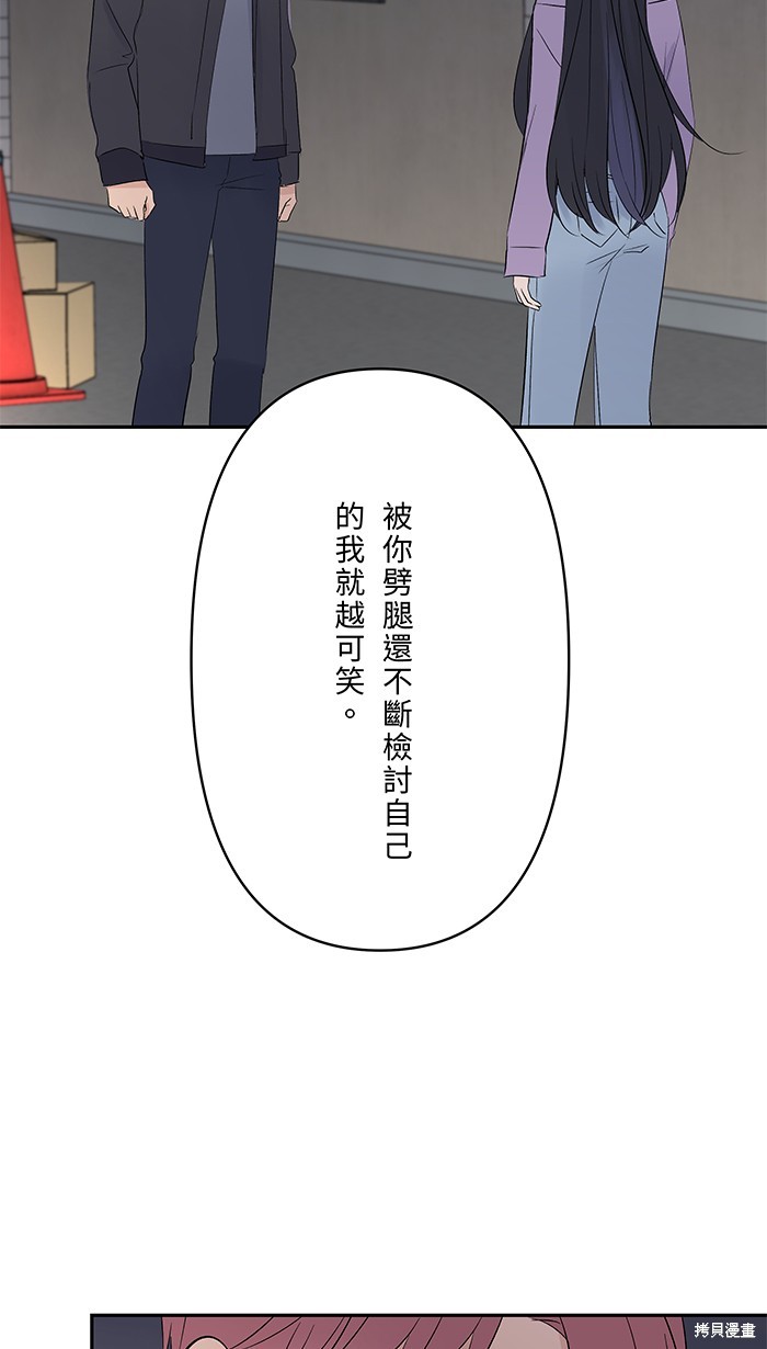 两个他如何攻陷 第55话 第61页