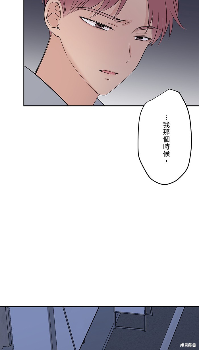 两个他如何攻陷 第55话 第62页