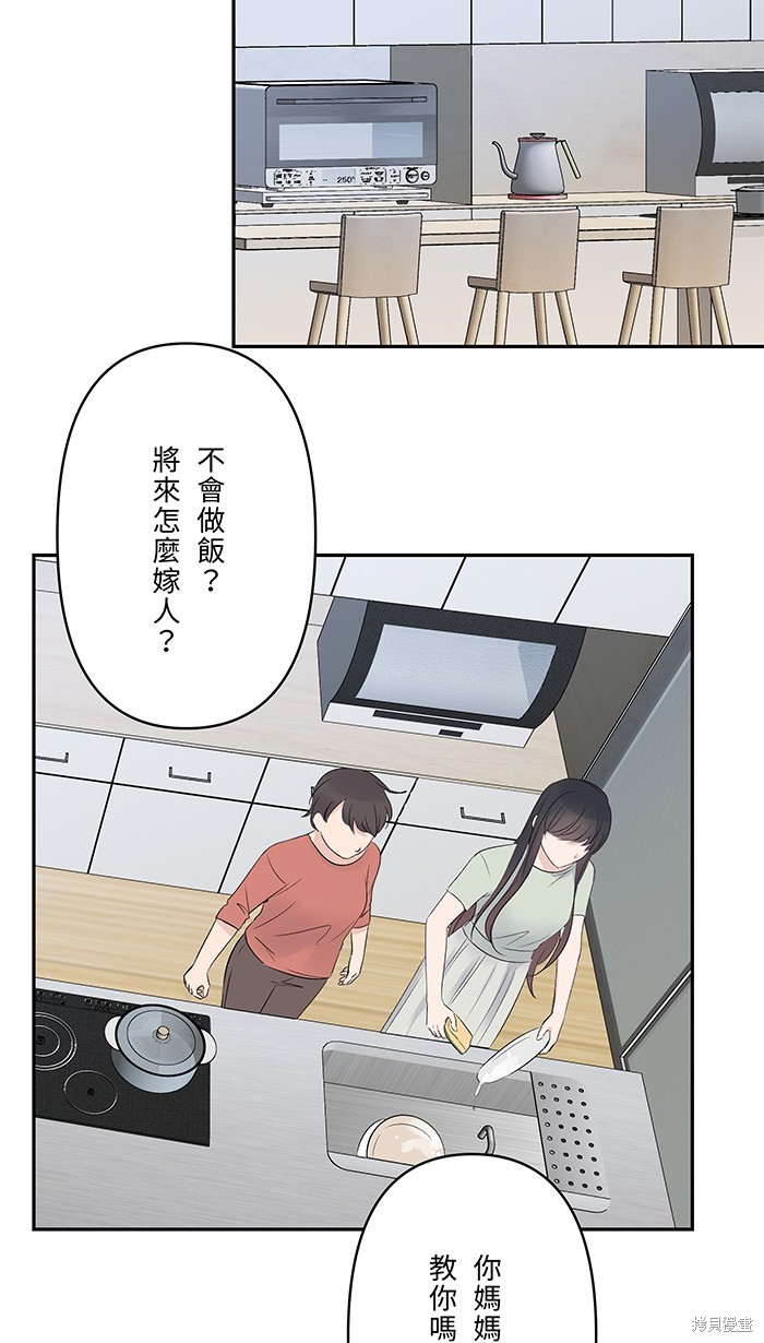 两个他如何攻陷 第56话 第17页
