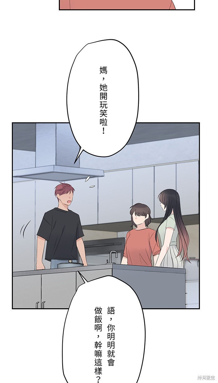 两个他如何攻陷 第56话 第21页