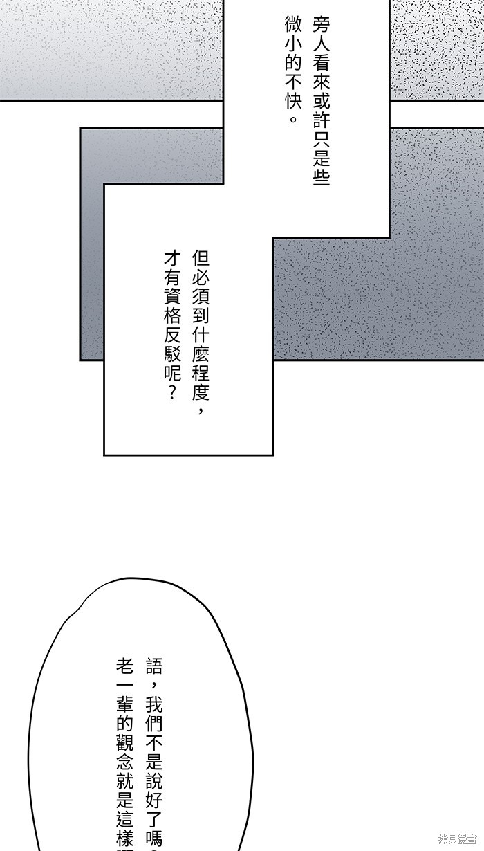 两个他如何攻陷 第56话 第25页