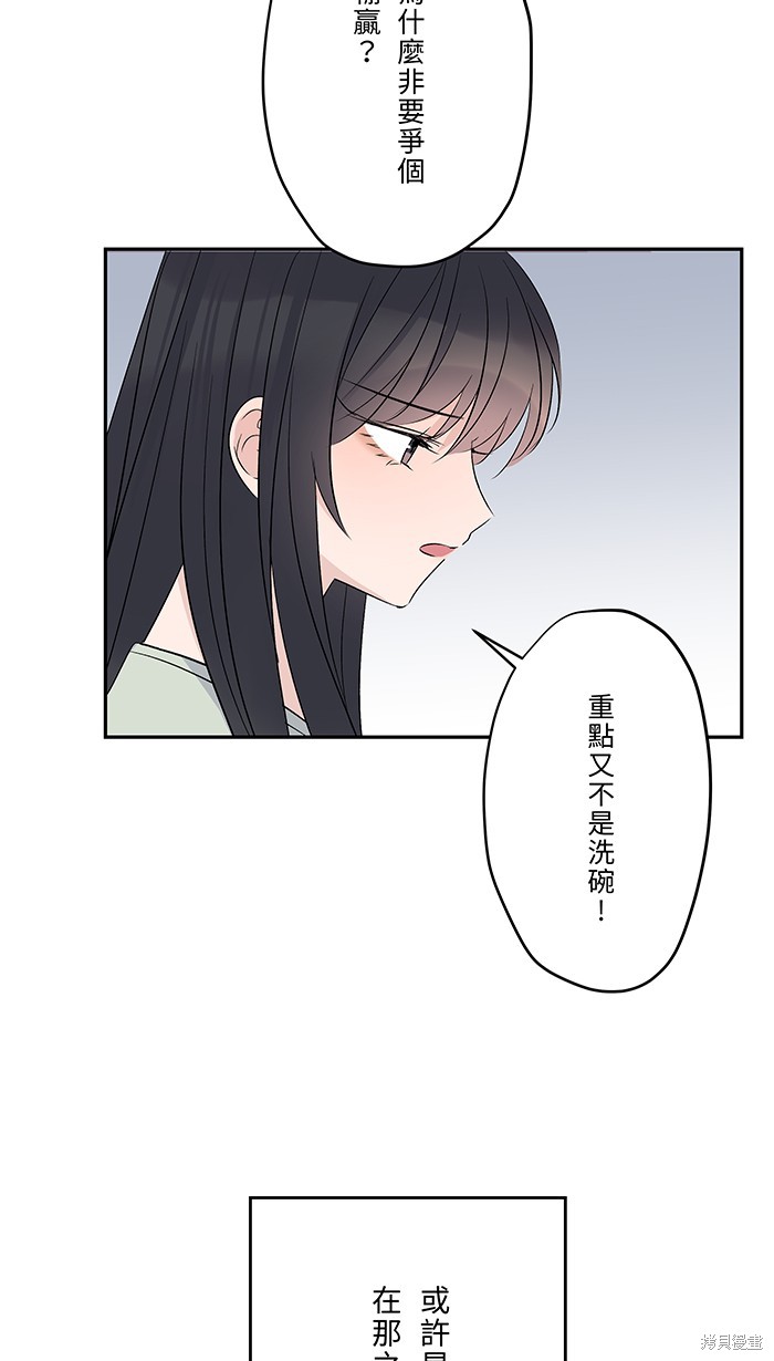 两个他如何攻陷 第56话 第27页