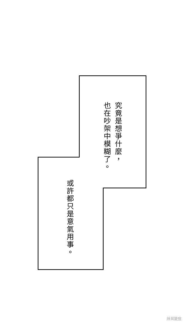 两个他如何攻陷 第56话 第30页