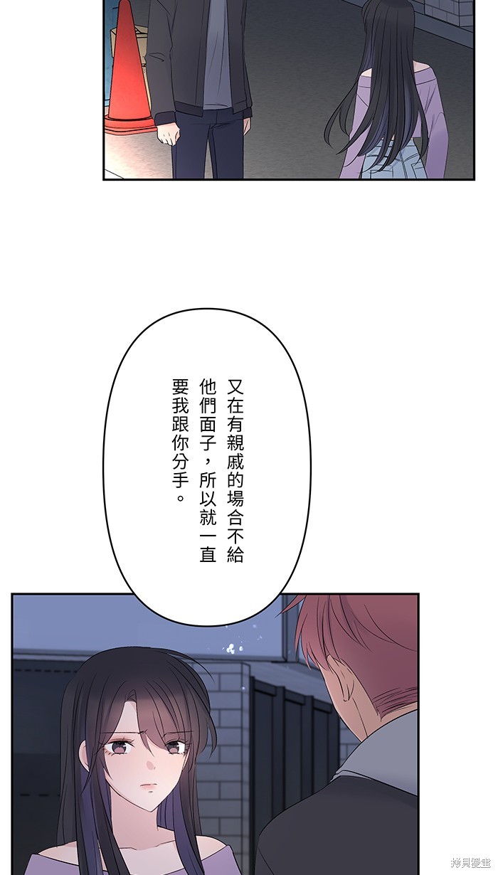 两个他如何攻陷 第56话 第4页