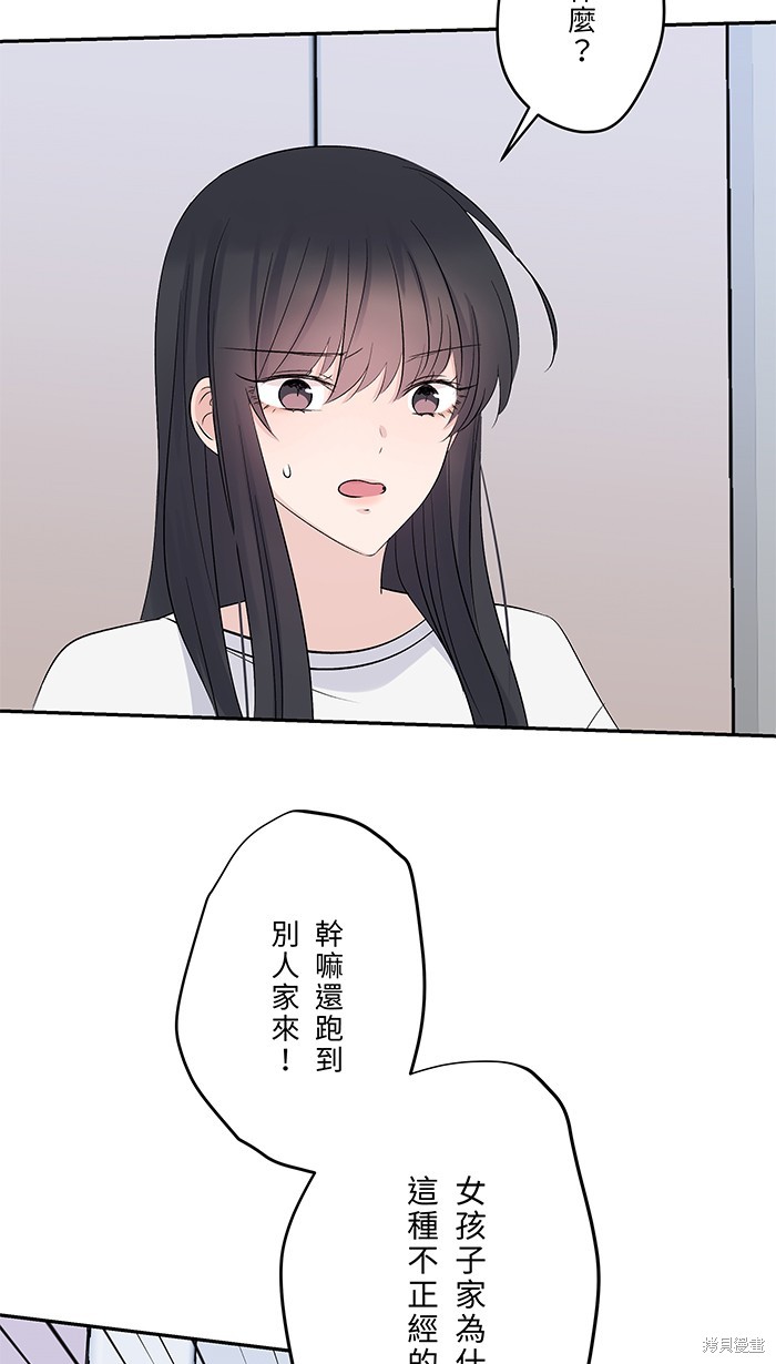 两个他如何攻陷 第56话 第38页