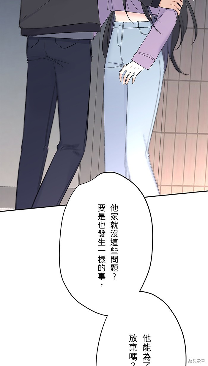 两个他如何攻陷 第56话 第58页