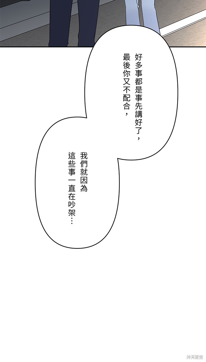 两个他如何攻陷 第56话 第10页