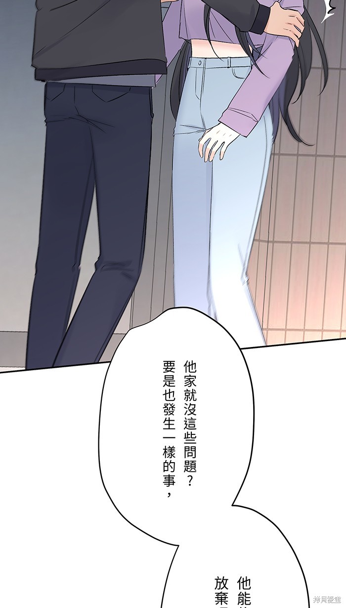 两个他如何攻陷 第57话 第2页