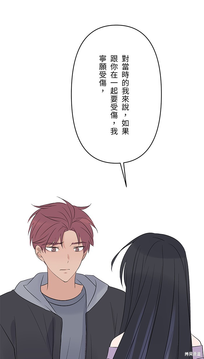 两个他如何攻陷 第57话 第13页