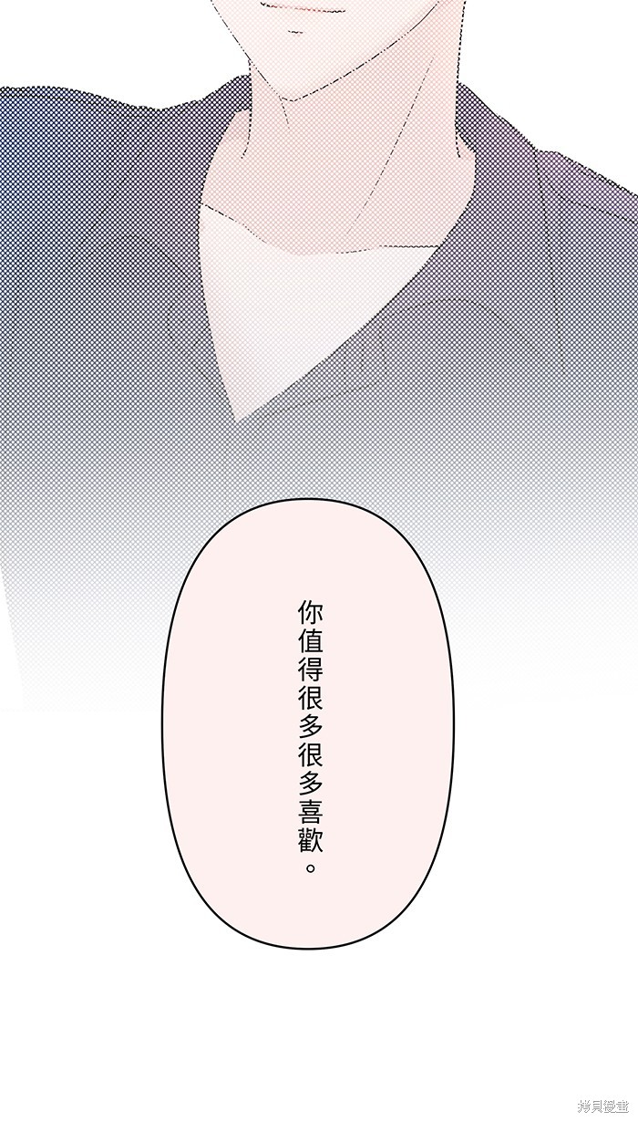 两个他如何攻陷 第57话 第26页