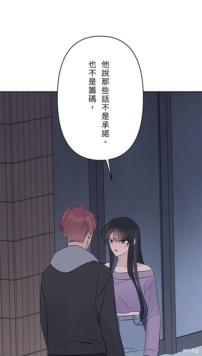两个他如何攻陷 第57话 第34页