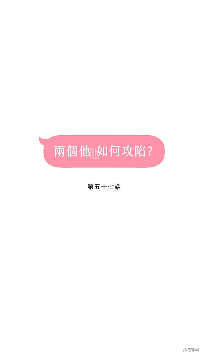 两个他如何攻陷 第57话 第46页