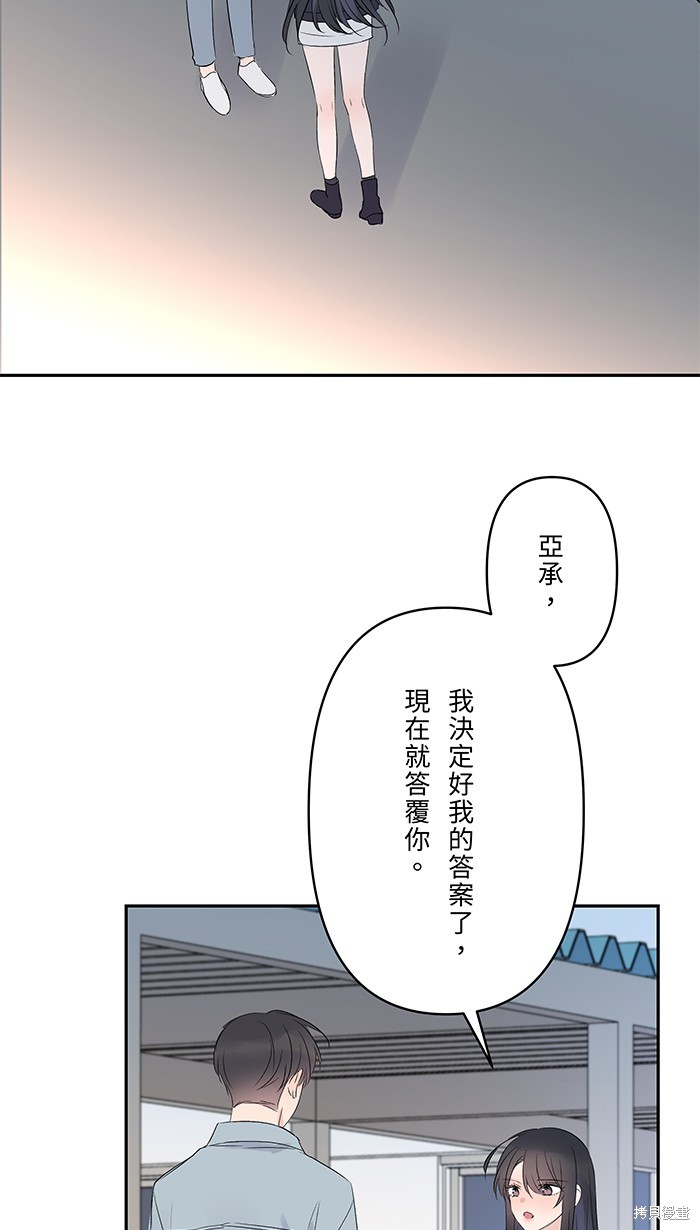 两个他如何攻陷 第57话 第50页