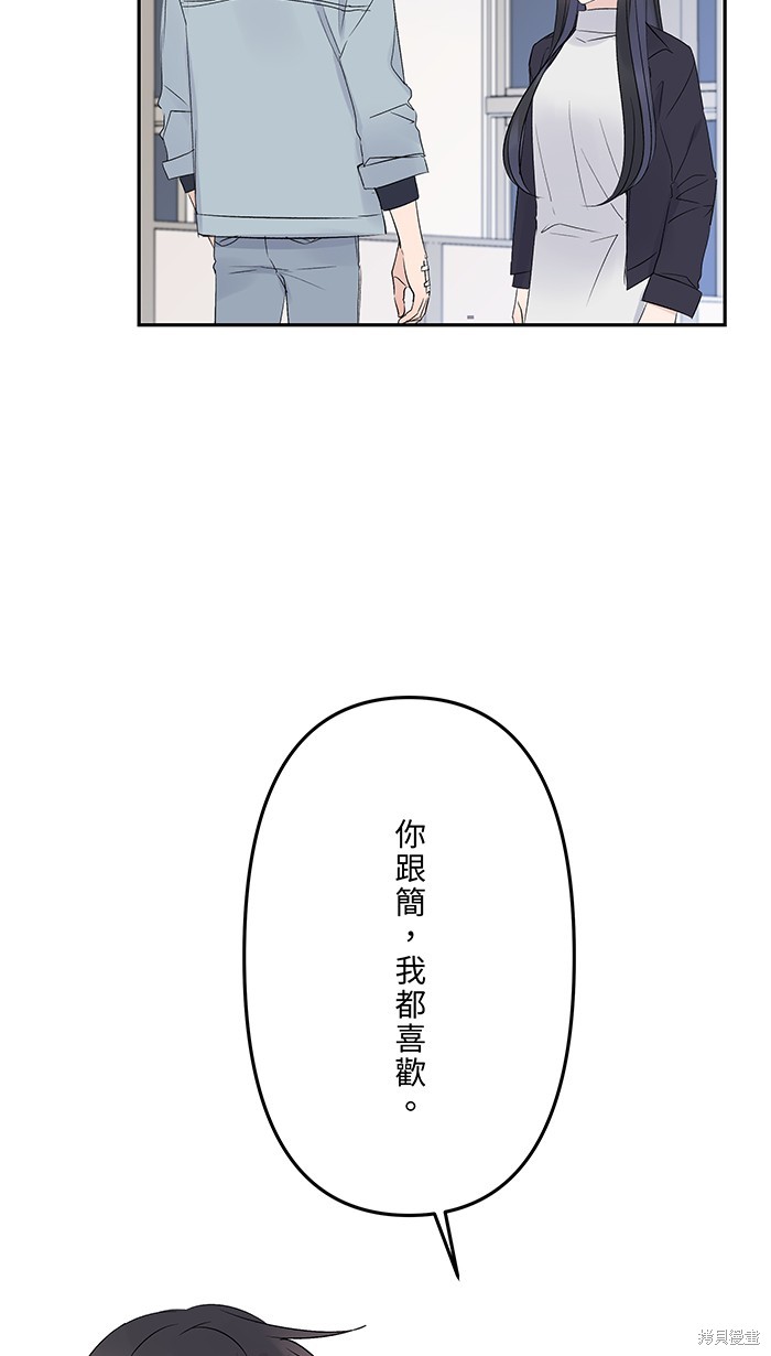 两个他如何攻陷 第57话 第51页
