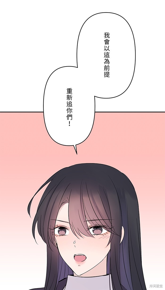 两个他如何攻陷 第57话 第53页