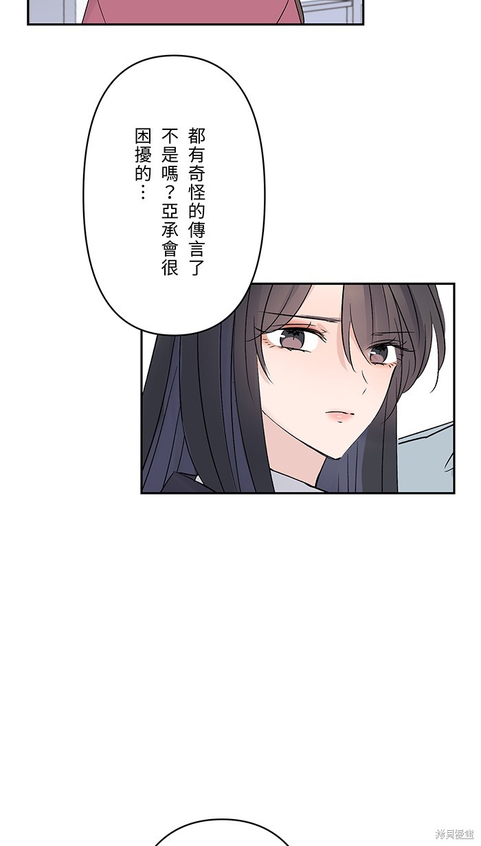 两个他如何攻陷 第57话 第58页