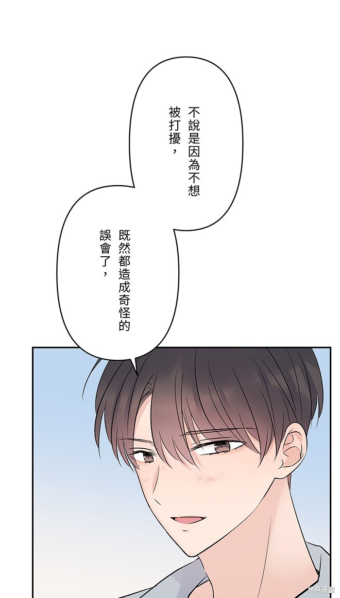 两个他如何攻陷 第57话 第61页