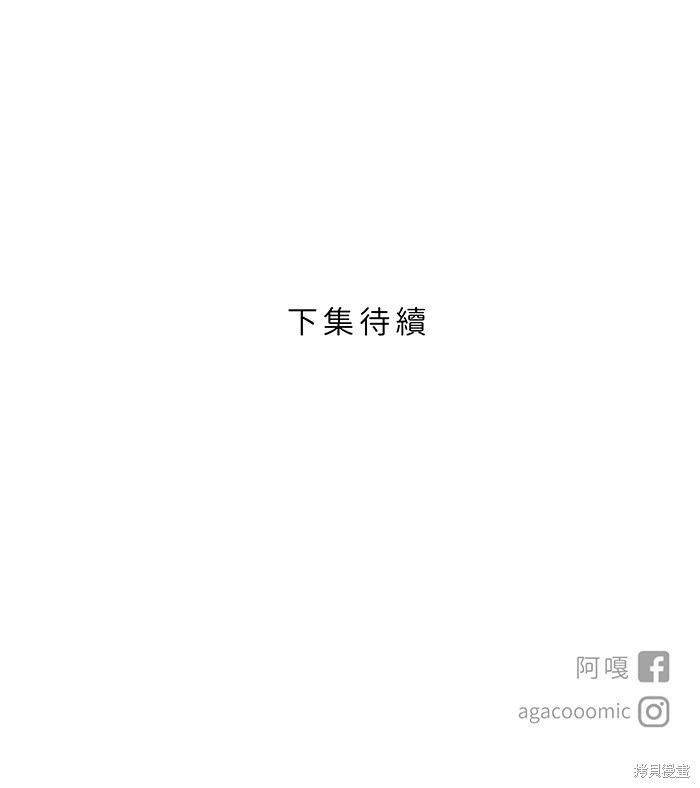 两个他如何攻陷 第57话 第69页