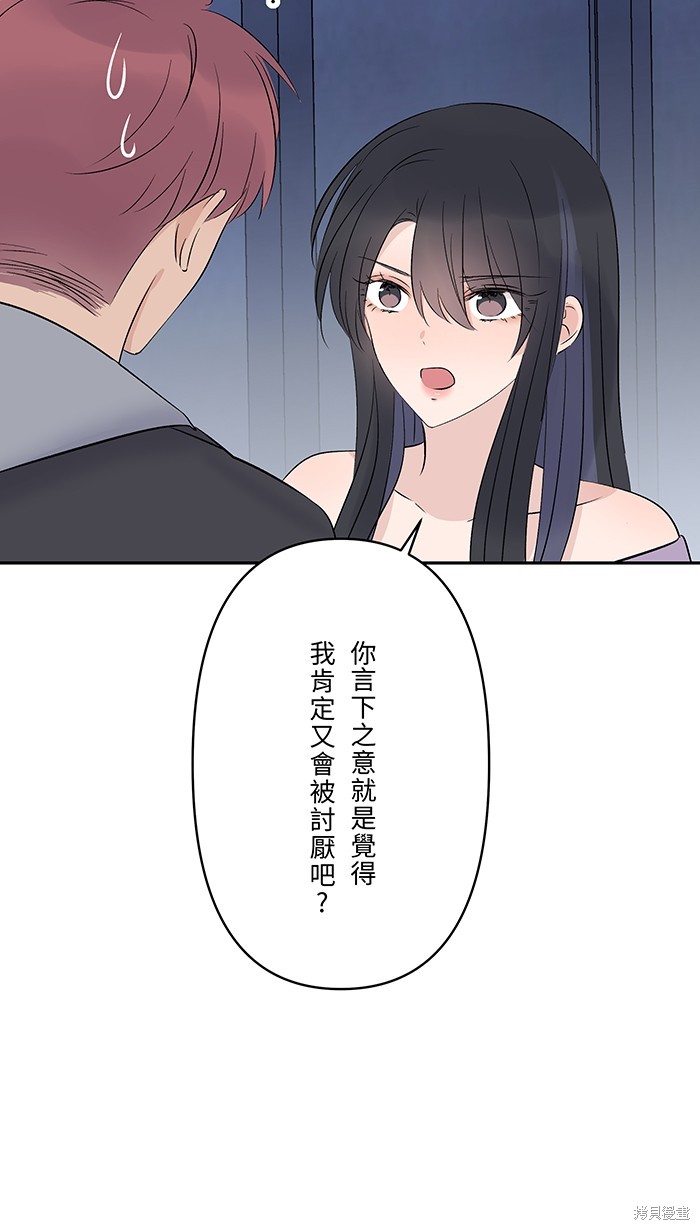 两个他如何攻陷 第57话 第8页