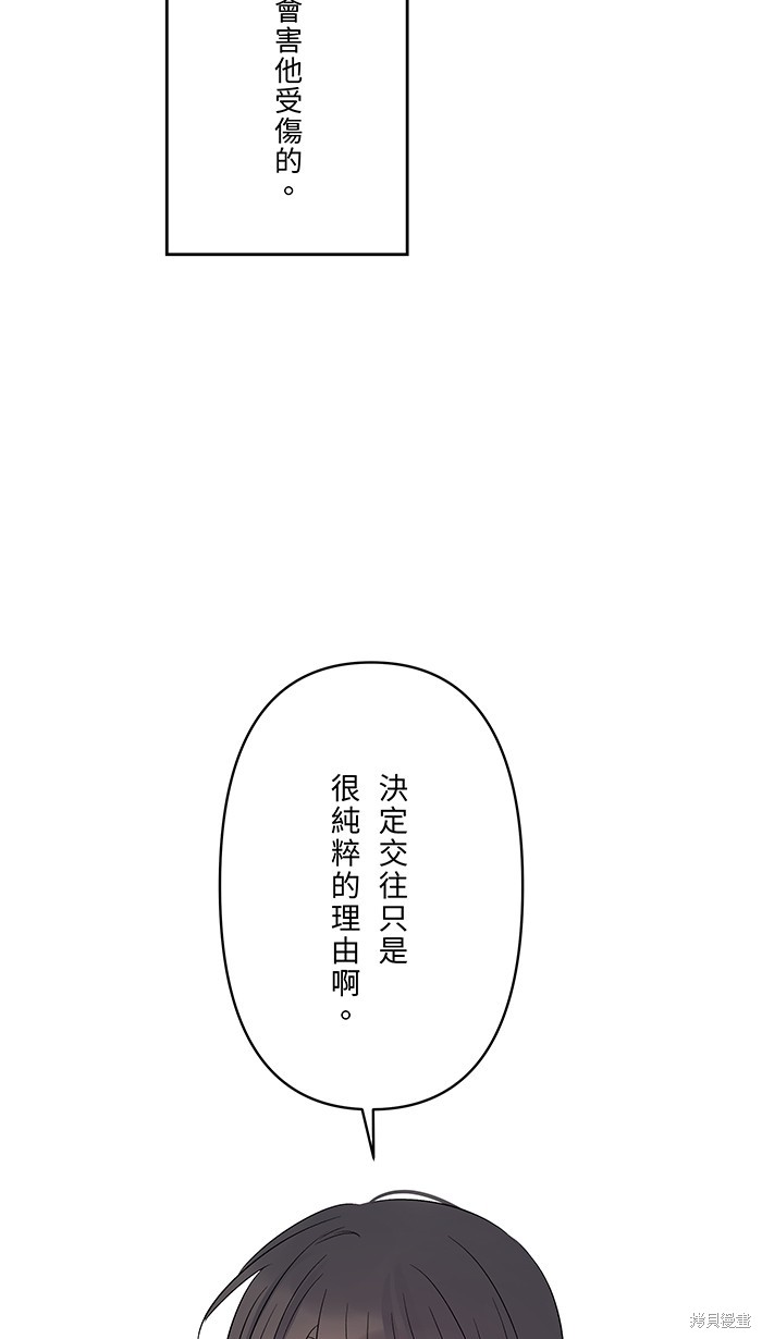 两个他如何攻陷 第58话 第13页