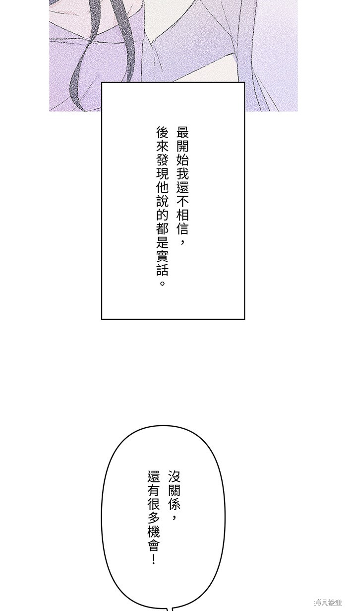 两个他如何攻陷 第58话 第21页