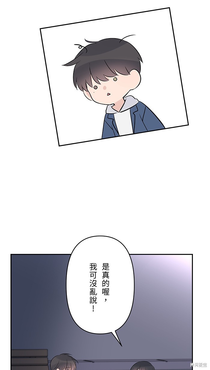 两个他如何攻陷 第58话 第45页