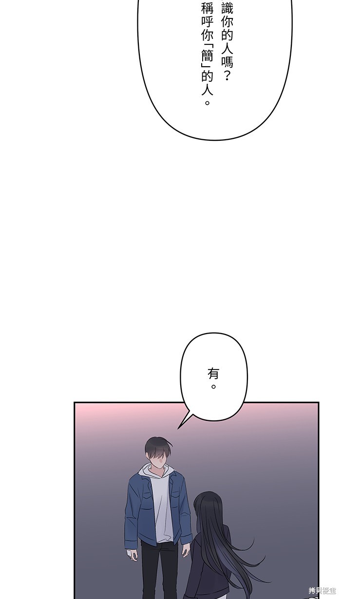 两个他如何攻陷 第58话 第56页
