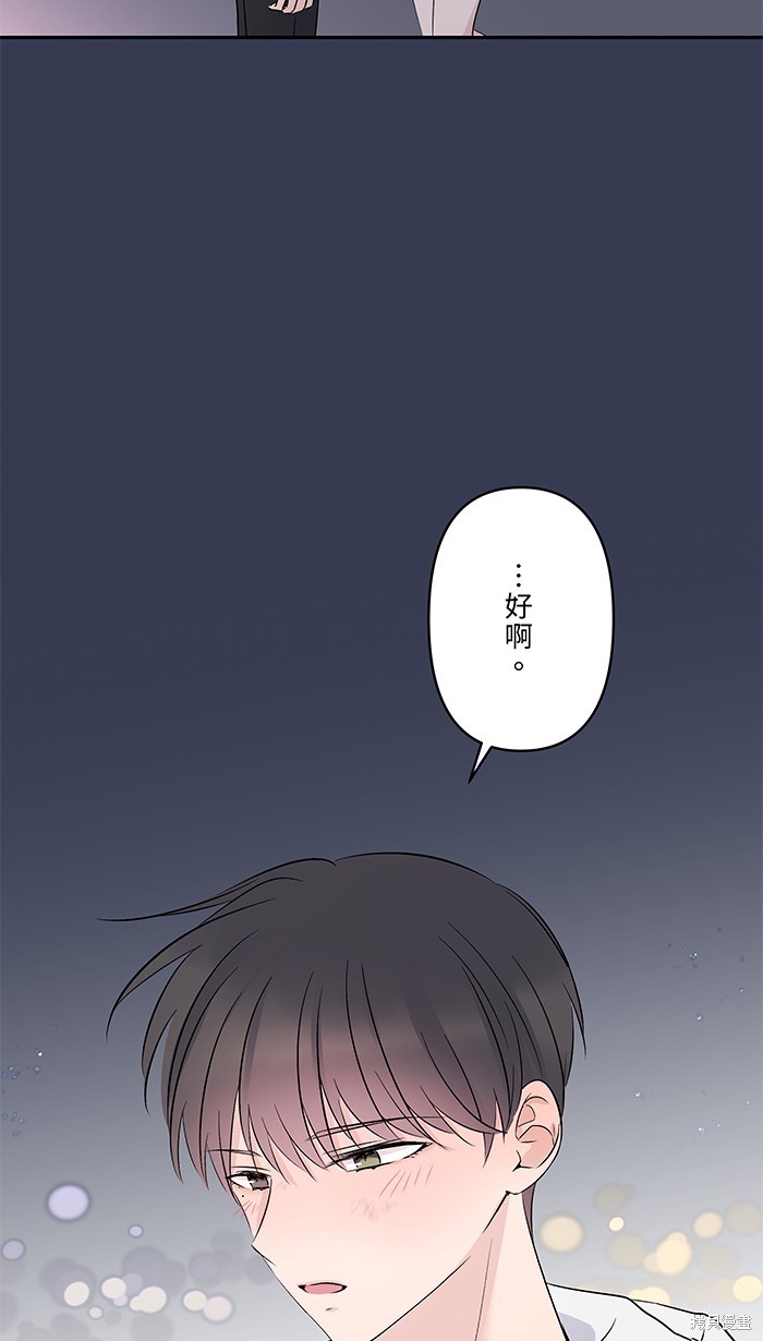 两个他如何攻陷 第58话 第59页