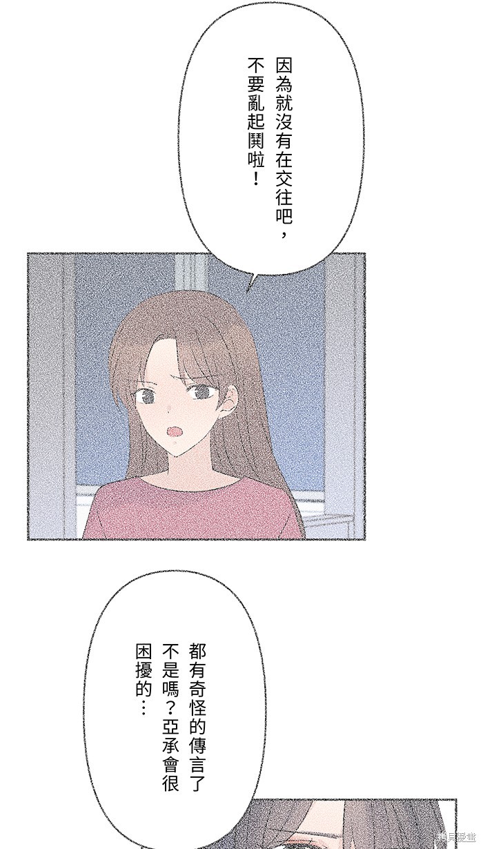 两个他如何攻陷 第58话 第9页