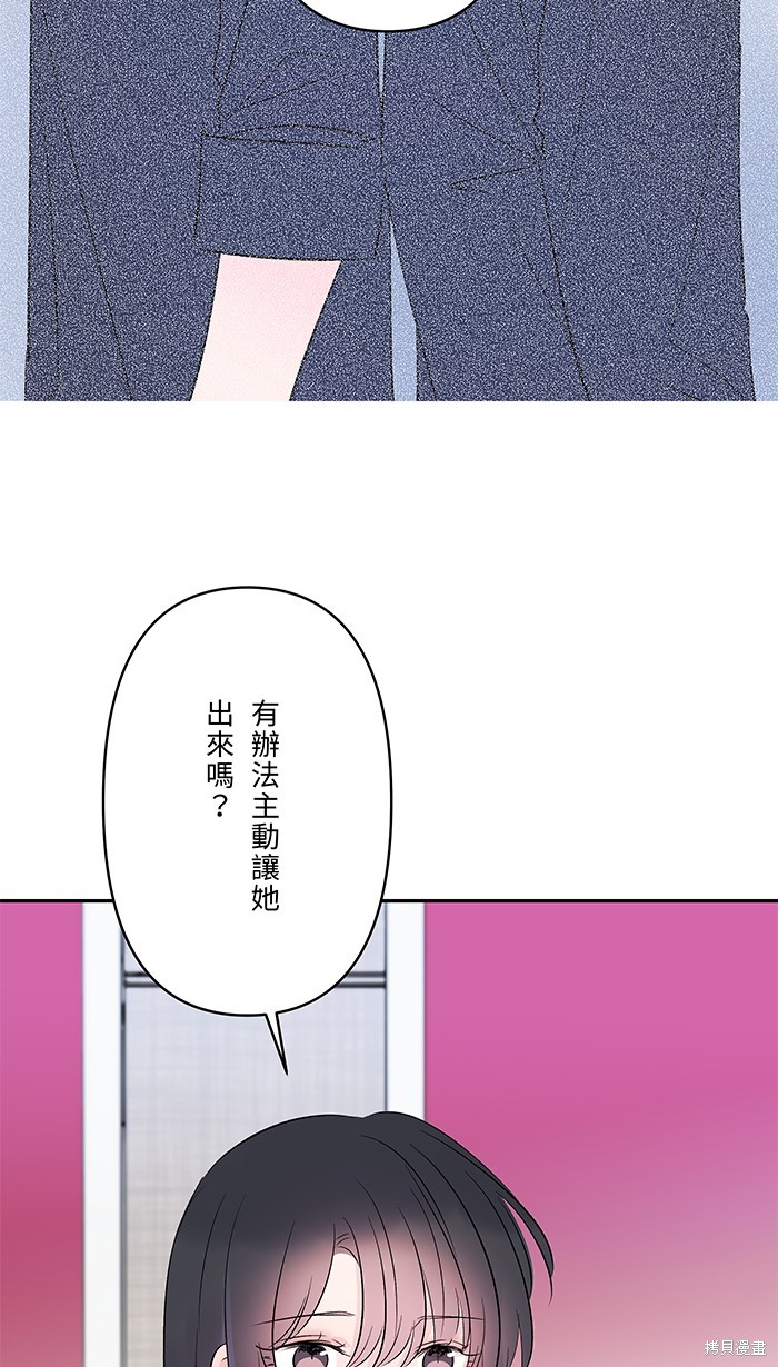两个他如何攻陷 第59话 第16页