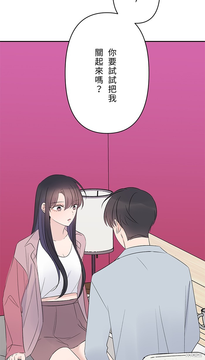 两个他如何攻陷 第59话 第20页