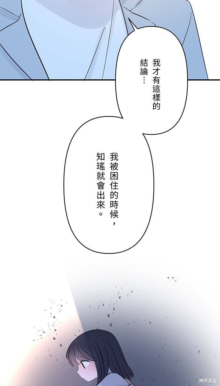 两个他如何攻陷 第59话 第24页